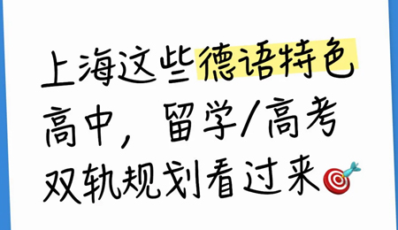 �Ϻ���Щ������ɫ���У���ѧ/�߿�˫��滮��